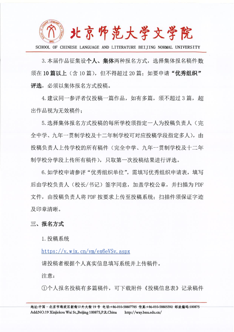 【2026】北京师范大学“风逸文学奖”第七届全国中小学生作品征集活动（盖章扫描版）_4.png