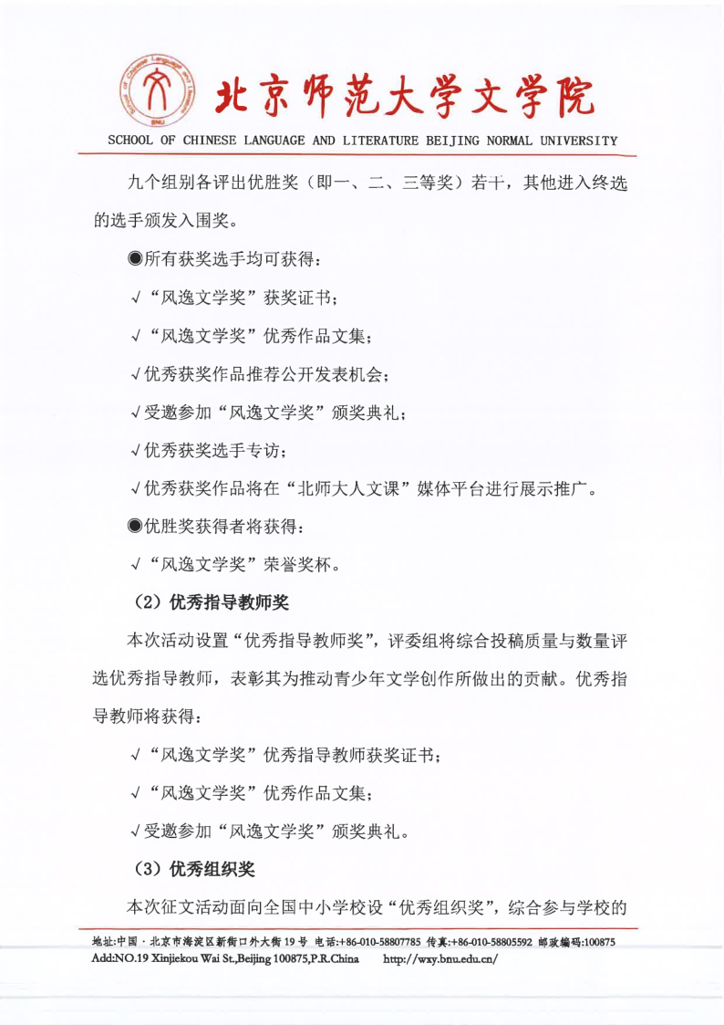【2026】北京师范大学“风逸文学奖”第七届全国中小学生作品征集活动（盖章扫描版）_6.png