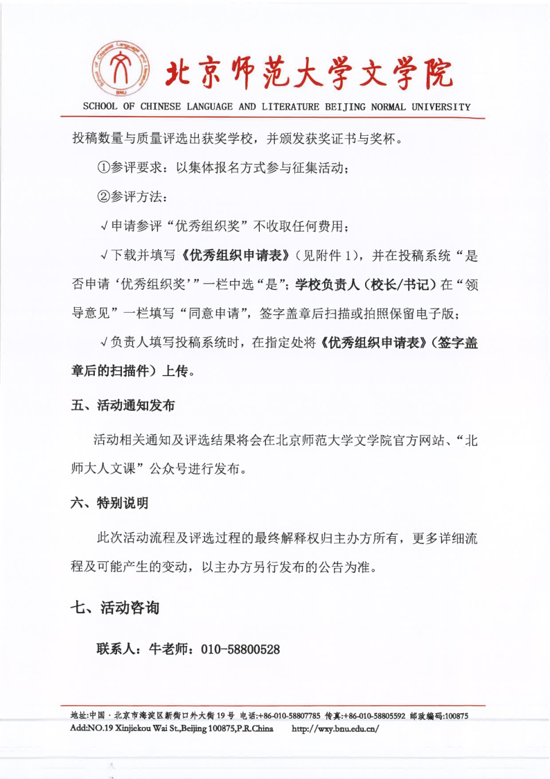 【2026】北京师范大学“风逸文学奖”第七届全国中小学生作品征集活动（盖章扫描版）_7.png