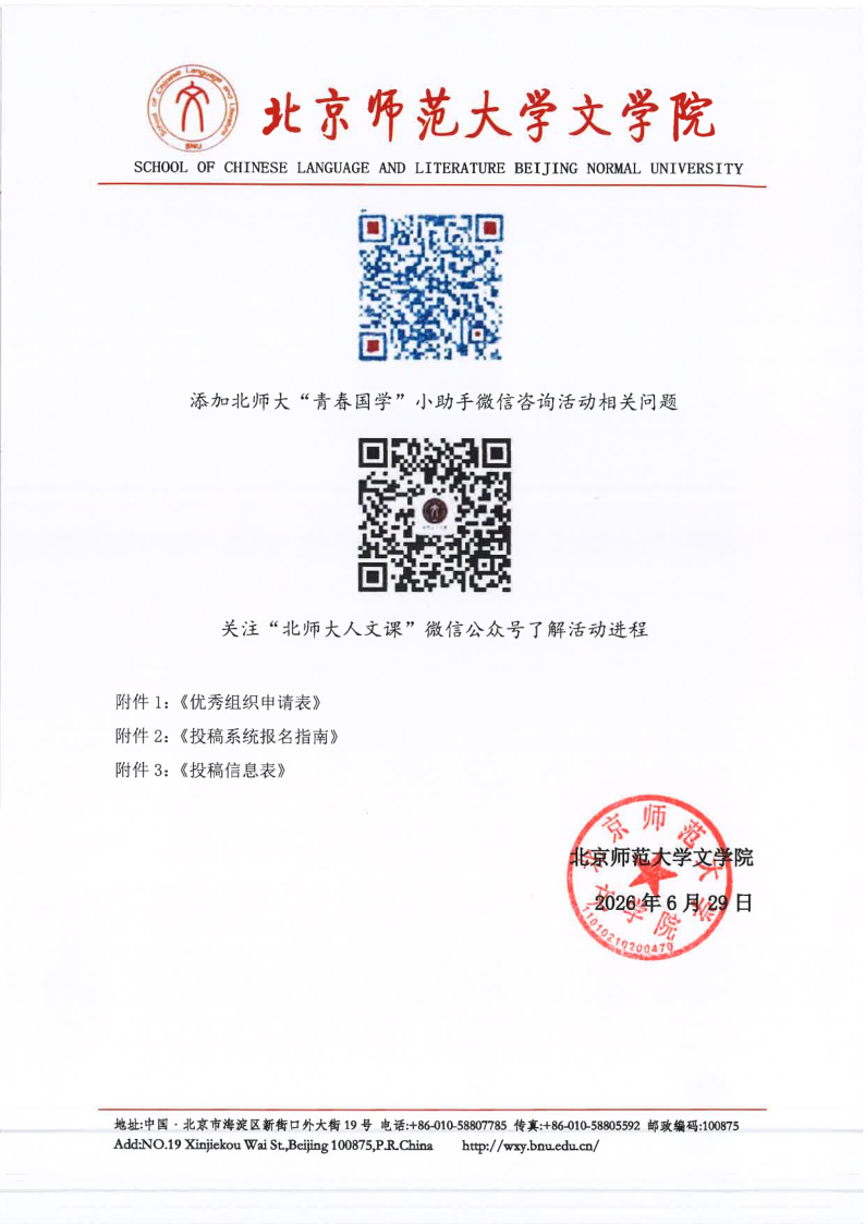 【2026】北京师范大学“风逸文学奖”第七届全国中小学生作品征集活动（盖章扫描版）_8.png